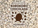 ブラジル アマレロチョコラーダ イエローブルボン コロコロピーベリー ナチュラル NY2/3(シティロースト)　100g