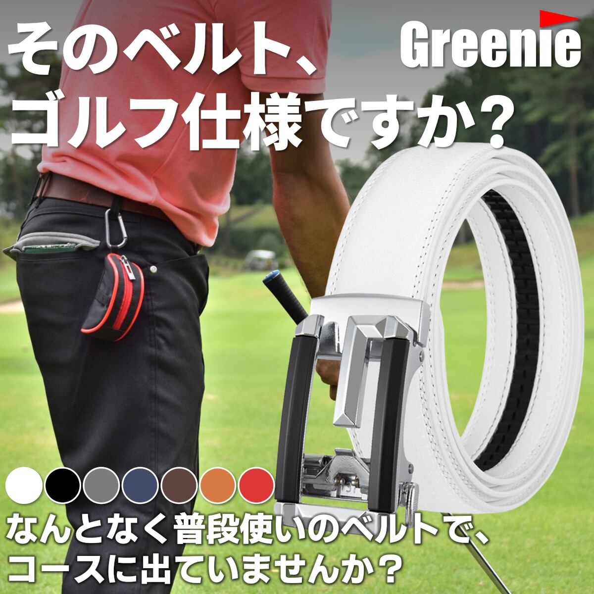 Greenie (グリーニー) ベルト ゴルフ Golf オートロック PUレザー