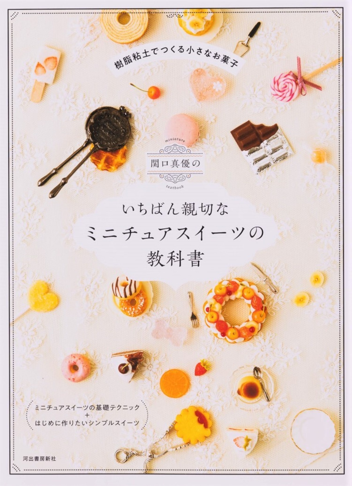 中古】手のひらサイズの小さなお菓子 お菓子A・B・C（5） 救え 