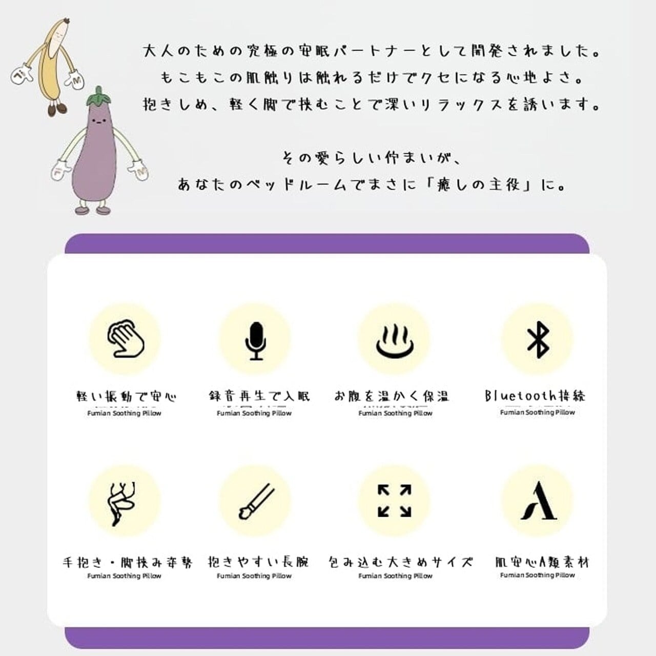 バナナの王様 ナスの王様 抱きまくら ポンポン機能 / 温熱機能付き