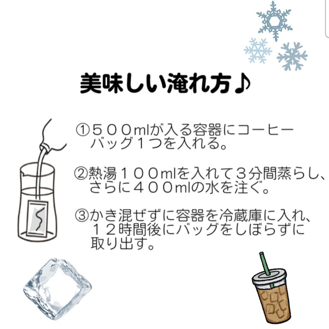 水出しアイスコーヒーパック 500ml用 3個セット　