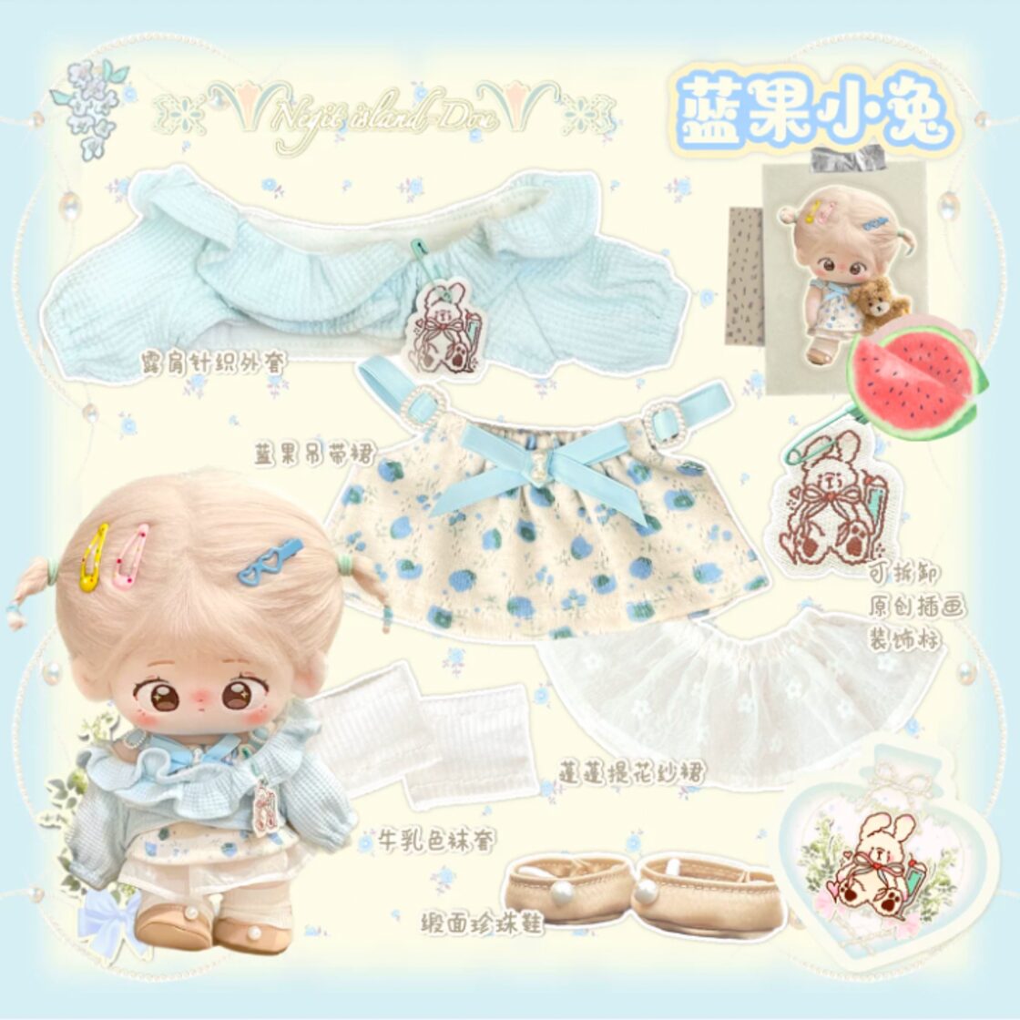 20cmぬい服】夏の青うさぎ&鳥のさえずりコーデ 20cm着せ替えぬいぐるみ