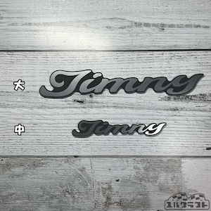 ジムニー筆記体エンブレム(大)(リアゲート)