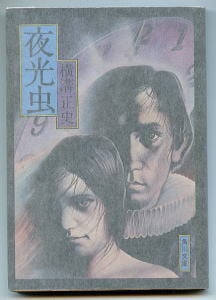 Dr.スランプ(11)」 初版 鳥山明 集英社・ジャンプコミックス 11巻 Q＆A