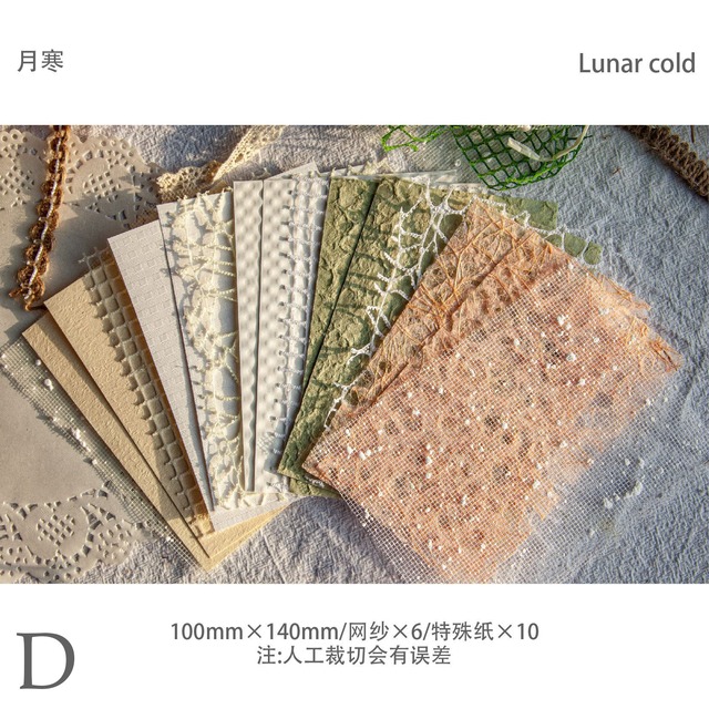 コラージュ用特殊素材紙セット　16枚入り　 云纱（Cloud Yarn）シリーズ[RE-6m]