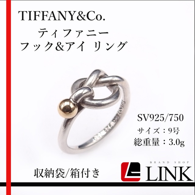 正規品】ティファニー フック&アイ リング SV925/750 9号 | linkbrand 