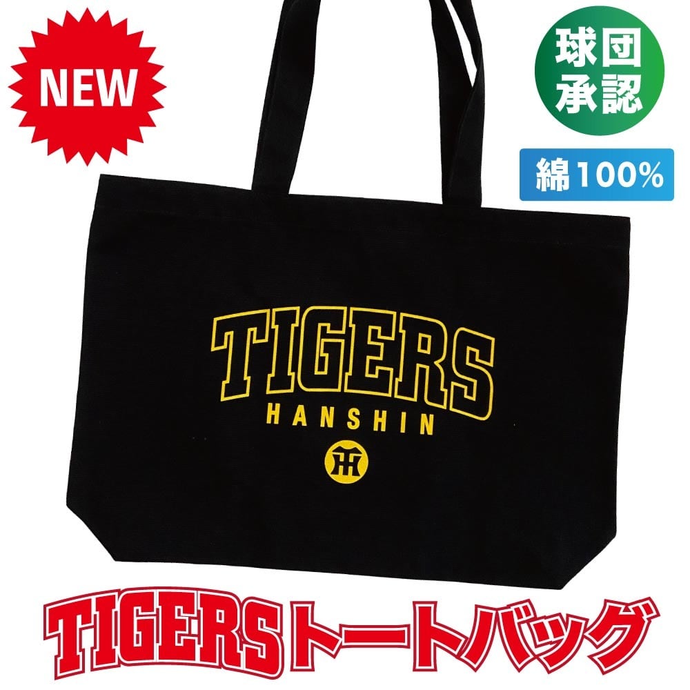 阪神タイガース球団承認 TIGERS☆ LOGOトートバッグ☆ 入り口