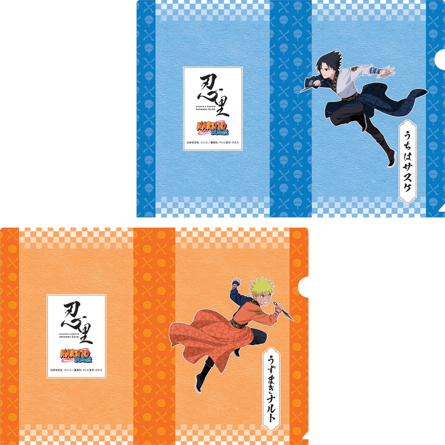 NARUTO＆BORUTO 忍里 | ニジゲンノモリ オンラインショップ