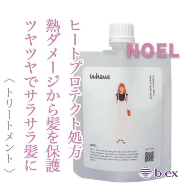 ビーエックス フューズ ノエル トリートメント 100ml(ミニパウチ)--