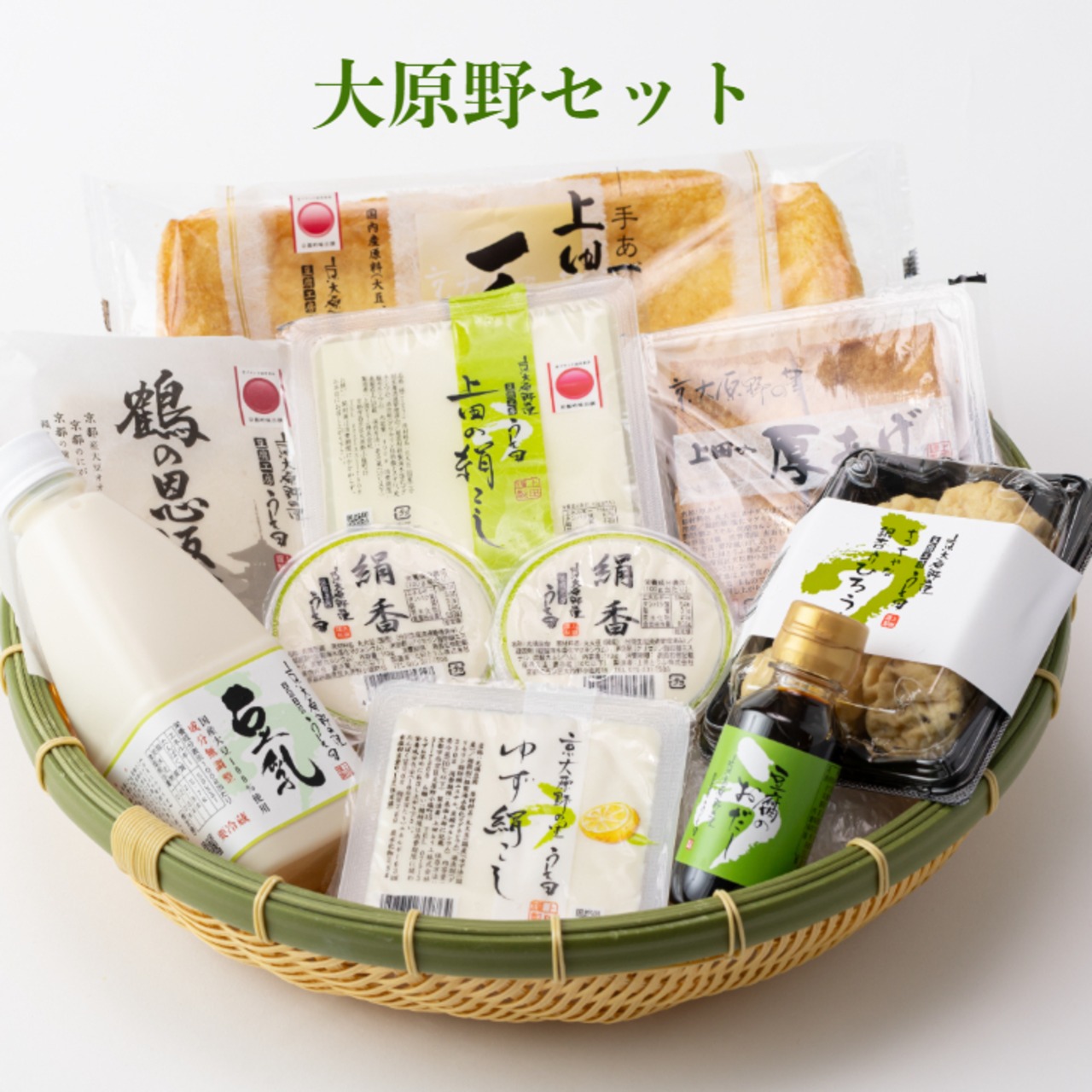 豆腐セット 大原野