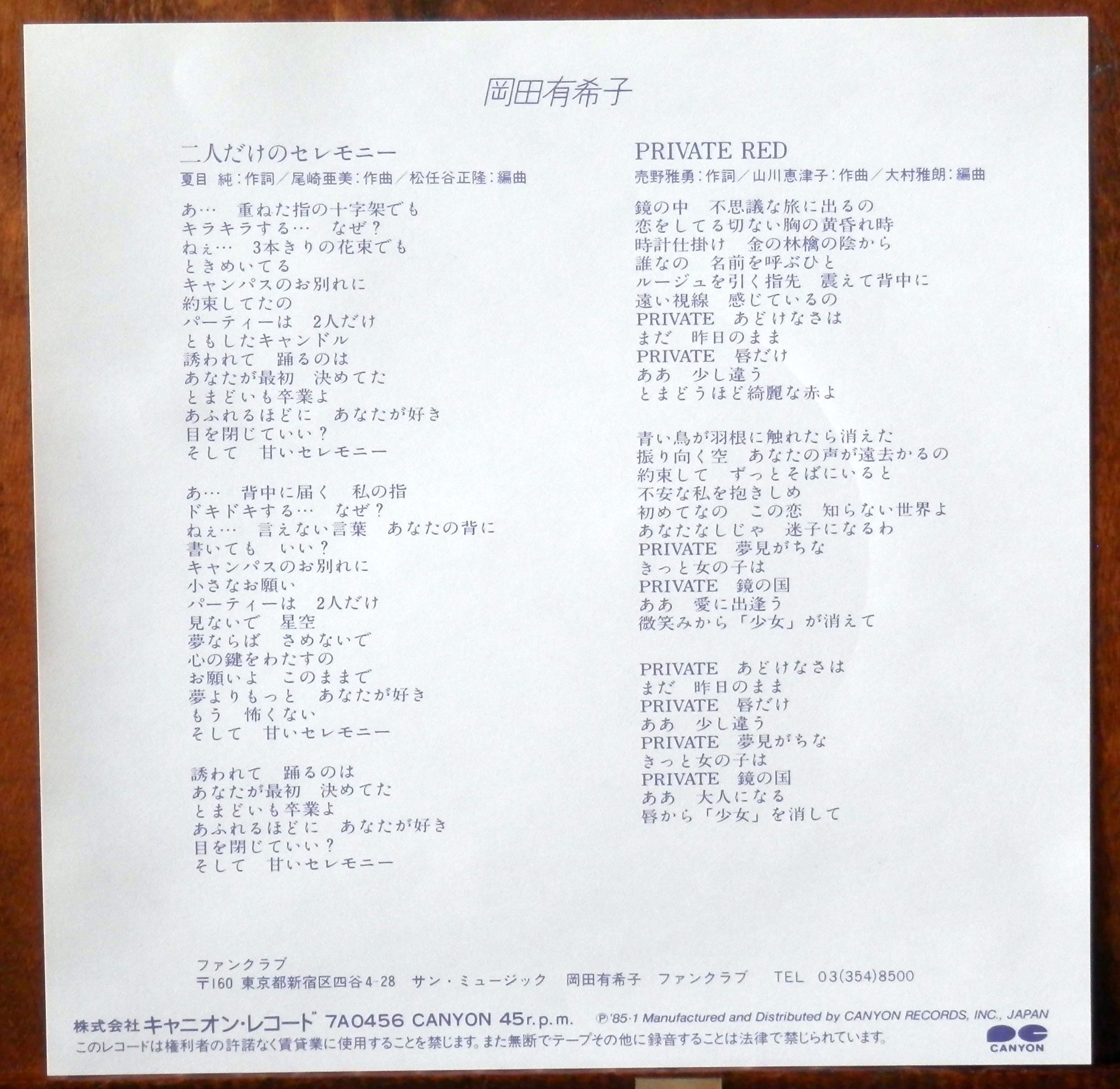 85【EP】岡田有希子 - 二人だけのセレモニー *尾崎亜美 | 音盤窟レコード