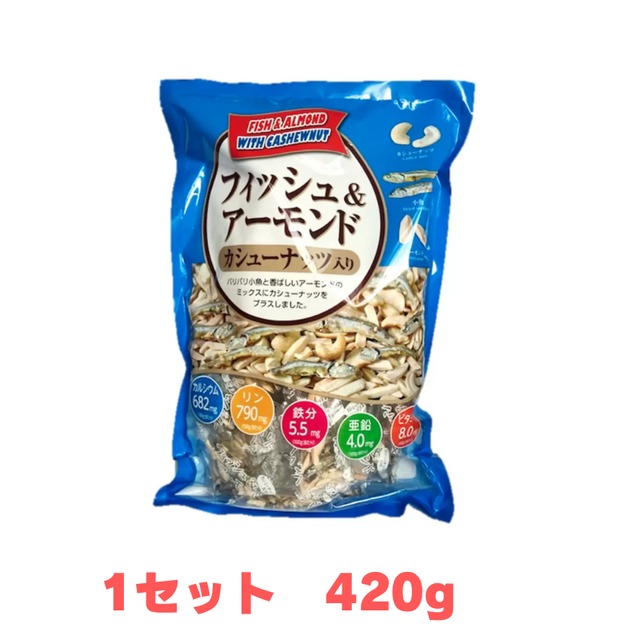 ハースフィッシュ & アーモンド カシューナッツ入り 420g