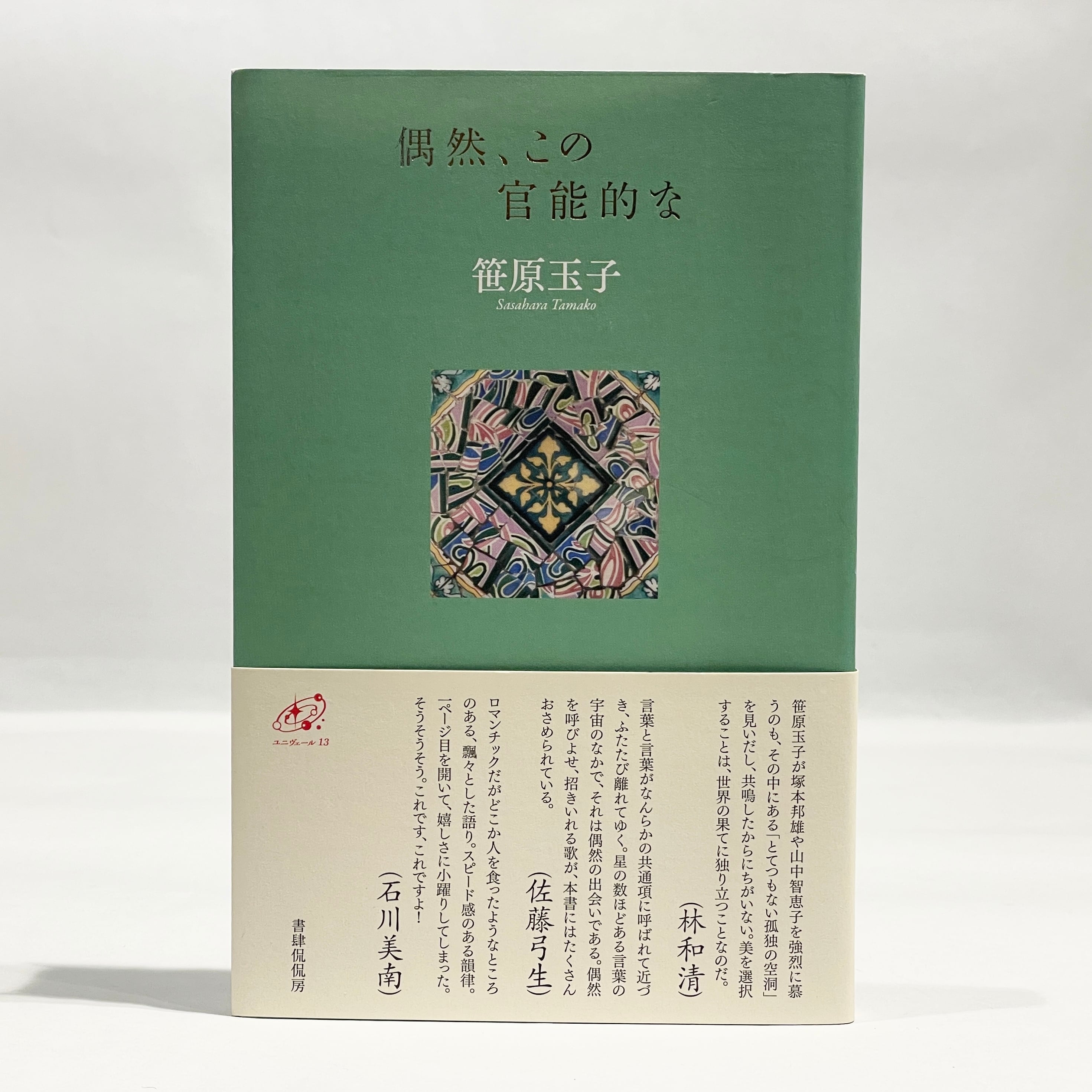 塚本邦雄　君が愛せし 鑑賞古典歌謡　帯函　初版　墨筆署名入り 梁塵秘抄 閑吟集 塚本邦雄 『君が愛せし ― 鑑賞古典歌謡』 | ひとでなしの猫