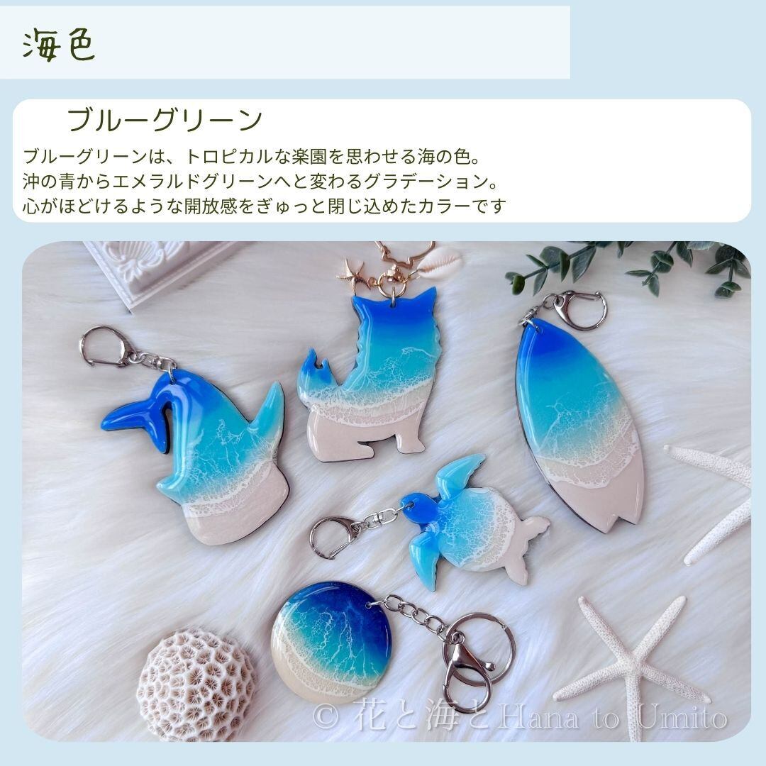 ひまうい様　7.25 ホヌ(試作レジン液)　レジンヘアゴム　海　カラーチェンジ 受注制作＊ホヌの海色キーホルダー（ウミガメ）（名入れ可能）✳︎海