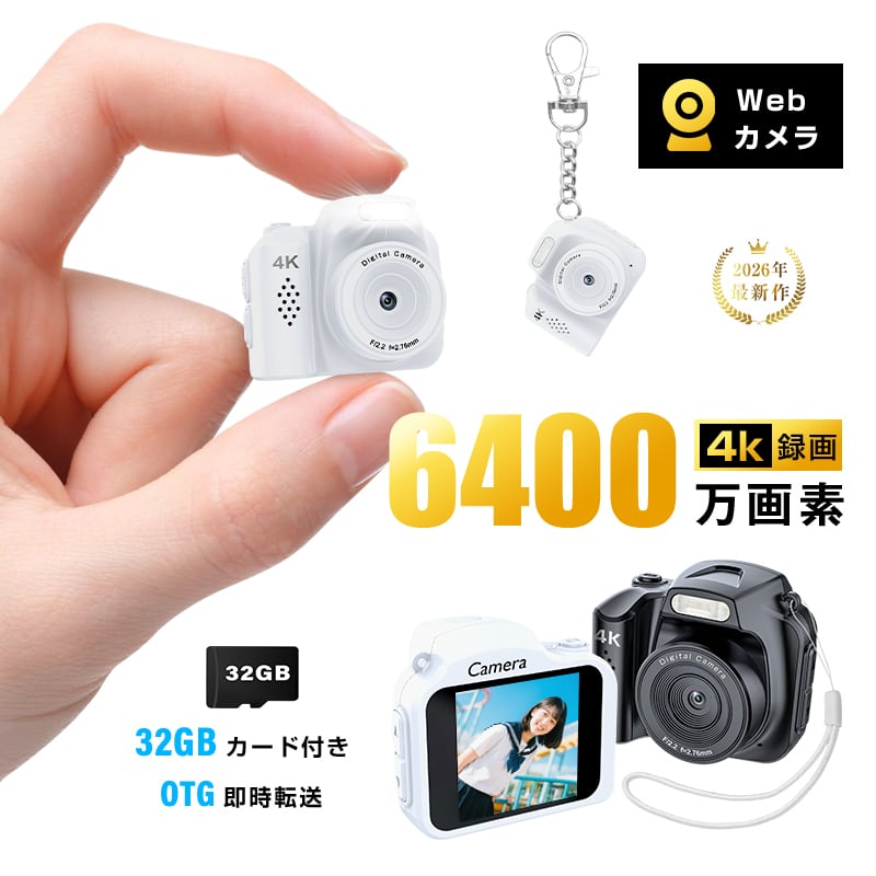 デジタルカメラ 極小型 4K高画質 6400万画素 AF機能 USB充電 自撮り