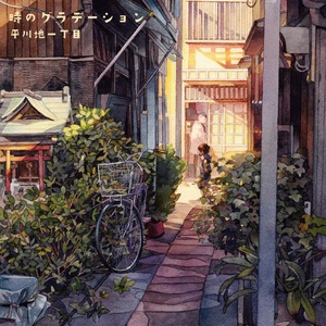 【アルバム】時のグラデーション [CD]