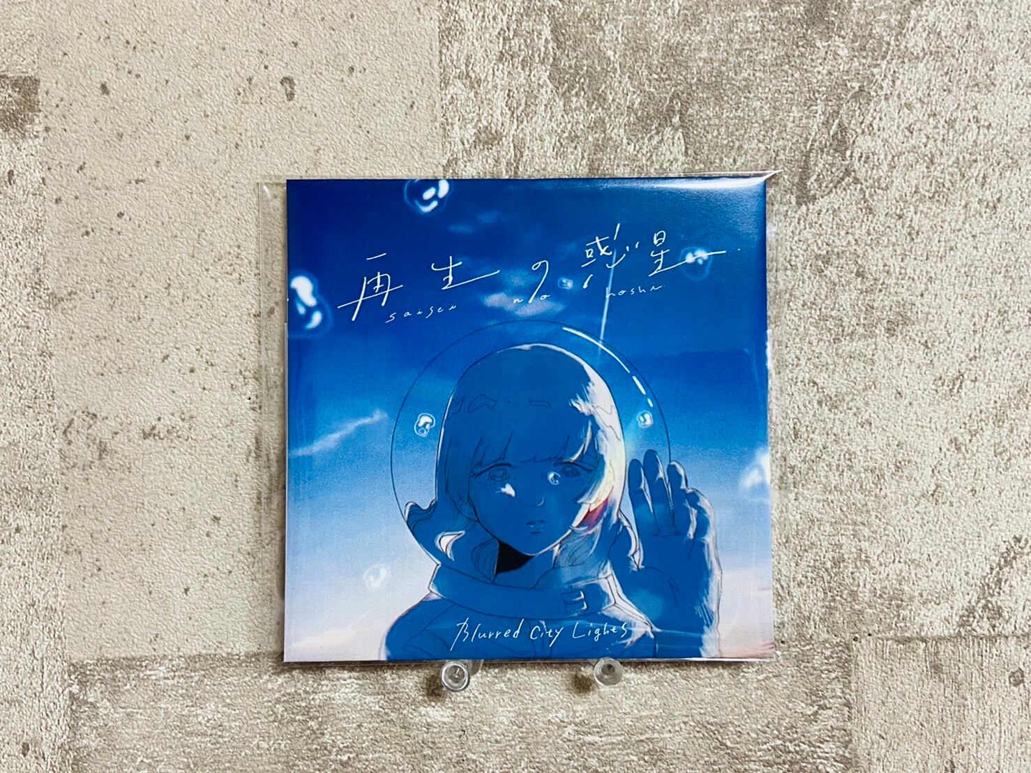 Blurred City Lights 再生の惑星 廃盤 Blurred City Lights / 再​生​の​惑​星 | HOLIDAY! RECORDS DISTRO