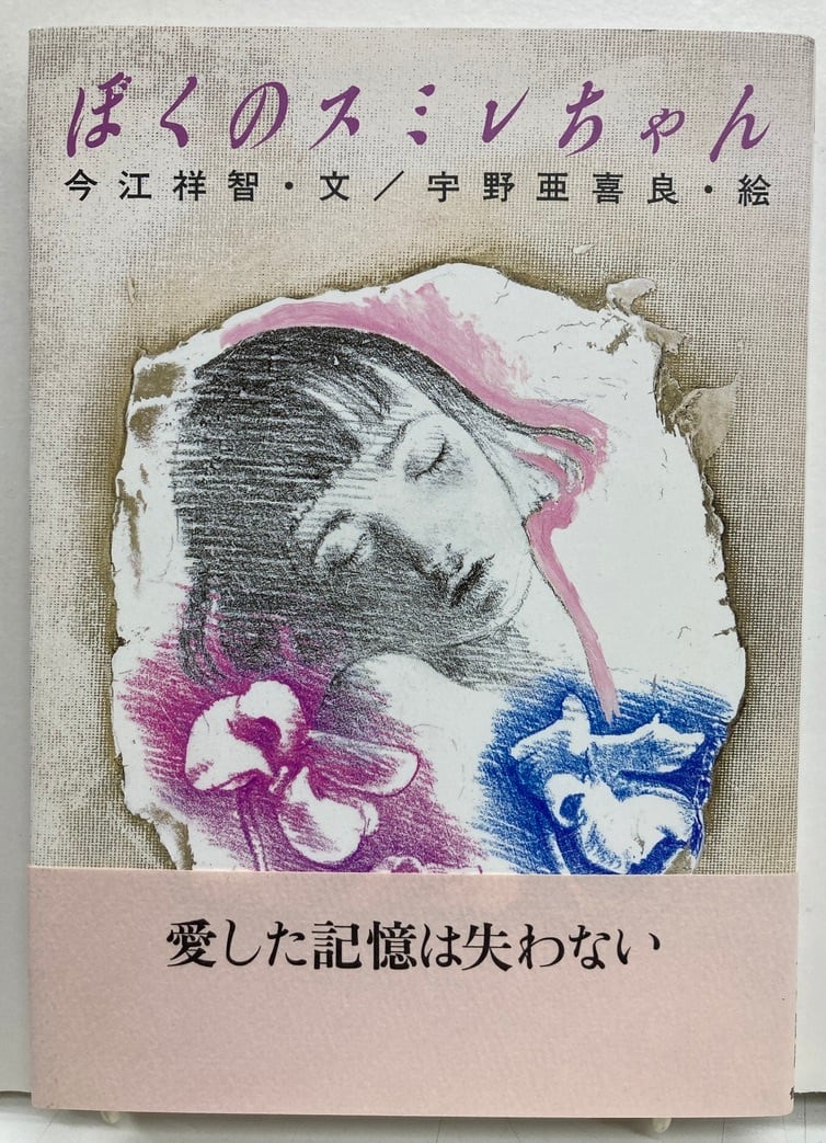 宇野亜喜良 | トムズボックス