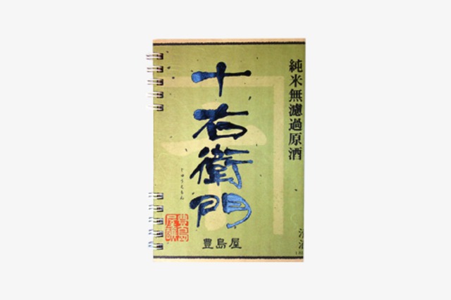 屋守 / 純米 無調整 中取り（火入）