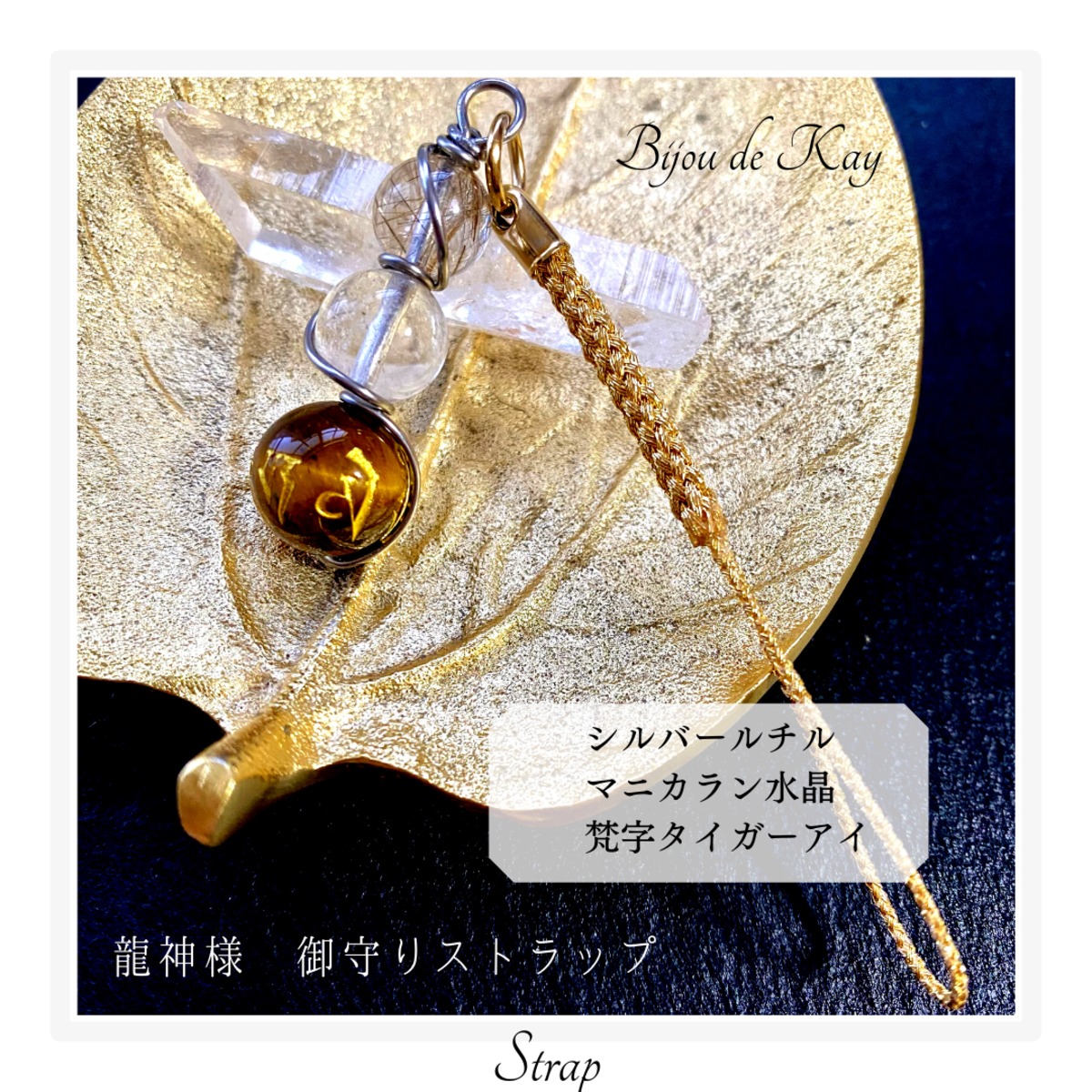 龍神様　御守り天然石　光波動石　アイリスクォーツストラップ　　st0223-01 bf4e9c02030c8692a96ba2e560dcc1