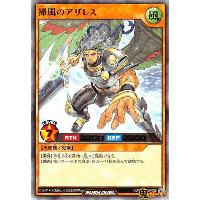 掃風のアザレス UR RD/KP06 JP038 風 A ラッシュ