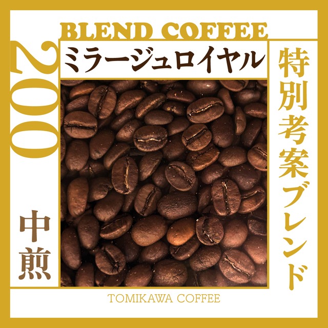 煎豆　アイスコーヒーブレンド　200g