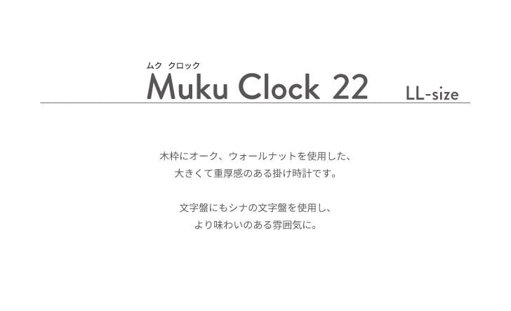 KATOMOKU muku clock 22 LL オーク km-142OA 掛け時計 | 加藤木工株式
