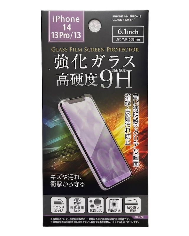 強化ガラスフィルム 高硬度9H【iPhone 14 / 13 / 13 Pro専用】