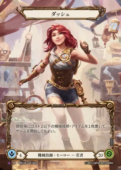 PEN338【JP】『CF』【Hero】ダッシュ/Dash 画像