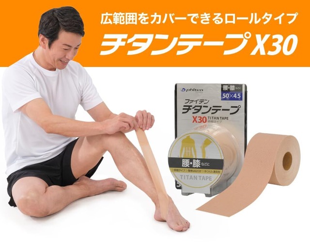 【数量限定】phiten(ファイテン) チタンテープ X30 伸縮タイプ 5cmX4.5m【リラックスサポート】【パフォーマンスサポート】