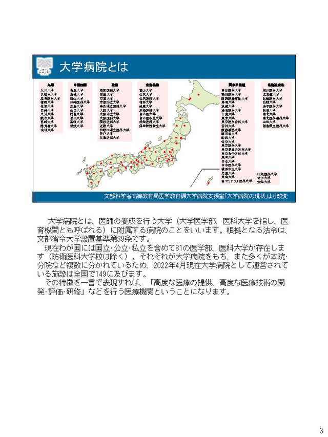 大学病院担当MRの役割