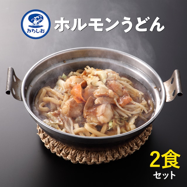 ホルモンうどん 3食セット