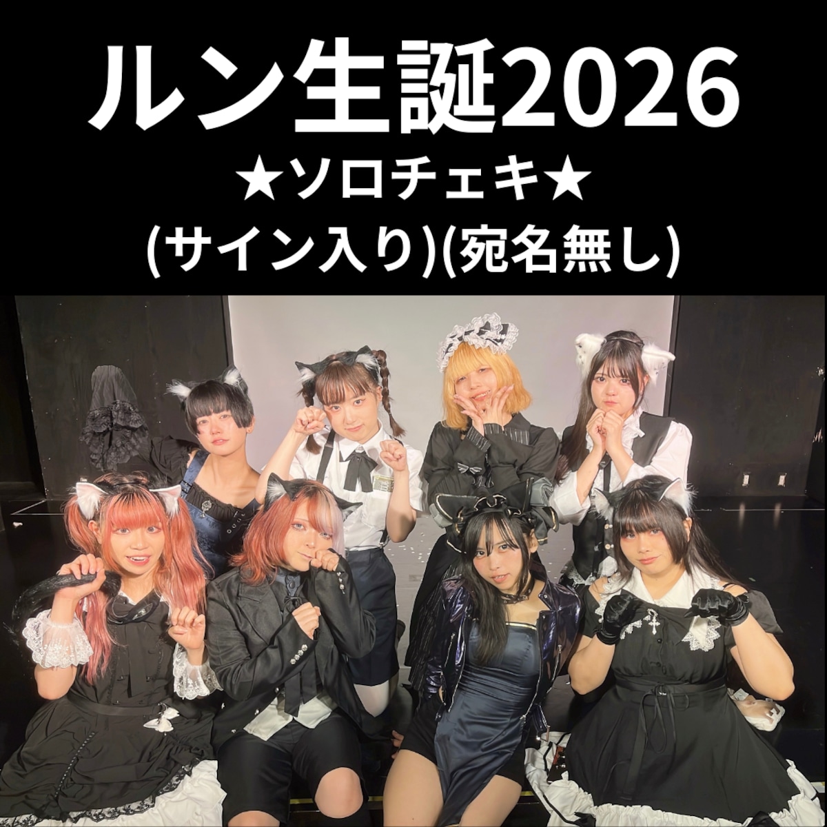 琉陀瓶ルン生誕記念☆ソロチェキ | GOLLIPOP RECORD OFFICIAL GOODIES SHOP