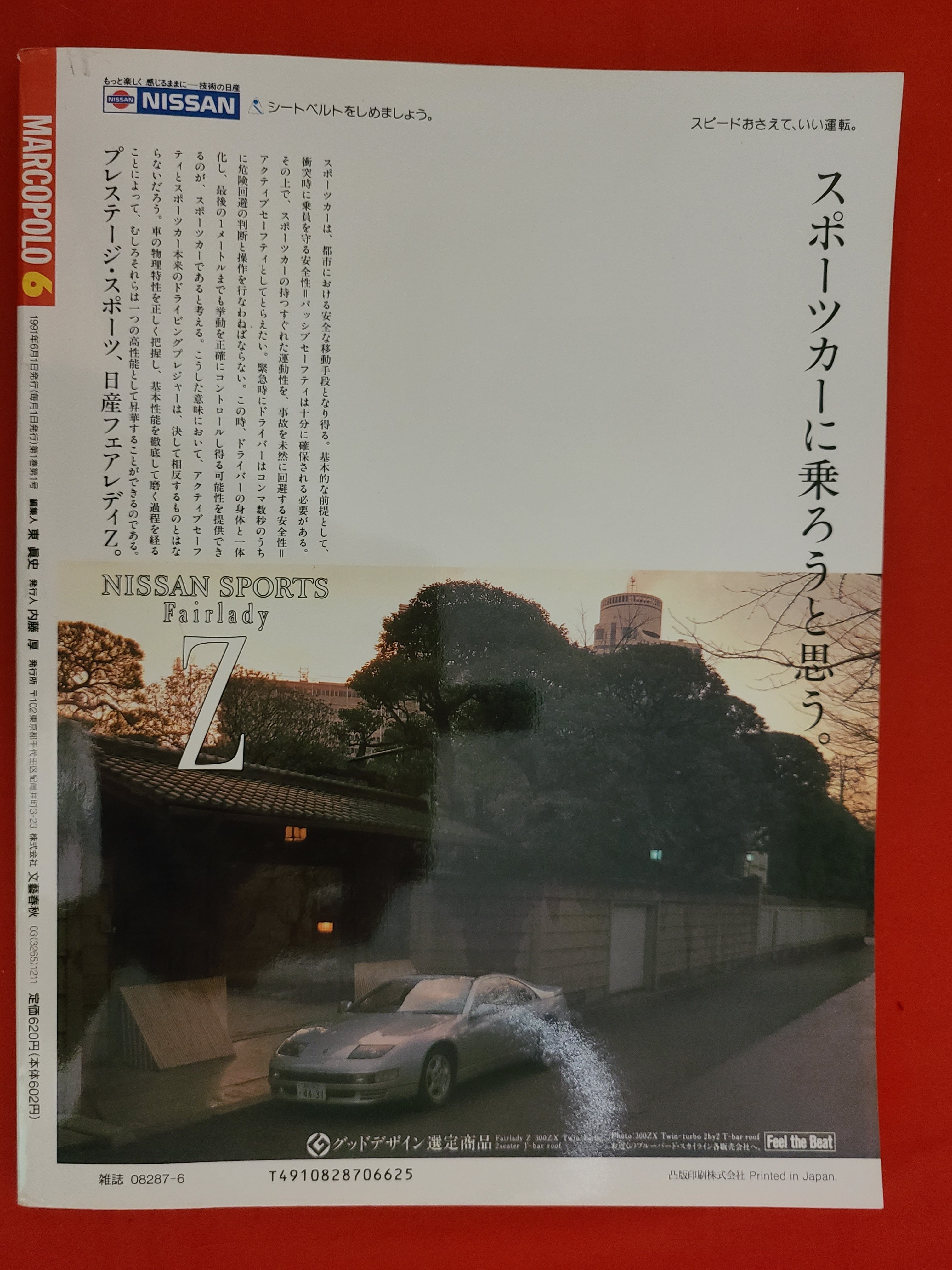 おすすめ雑誌 映像時代の国際マガジン マルコポーロ 創刊号 | 冒険浪漫堂