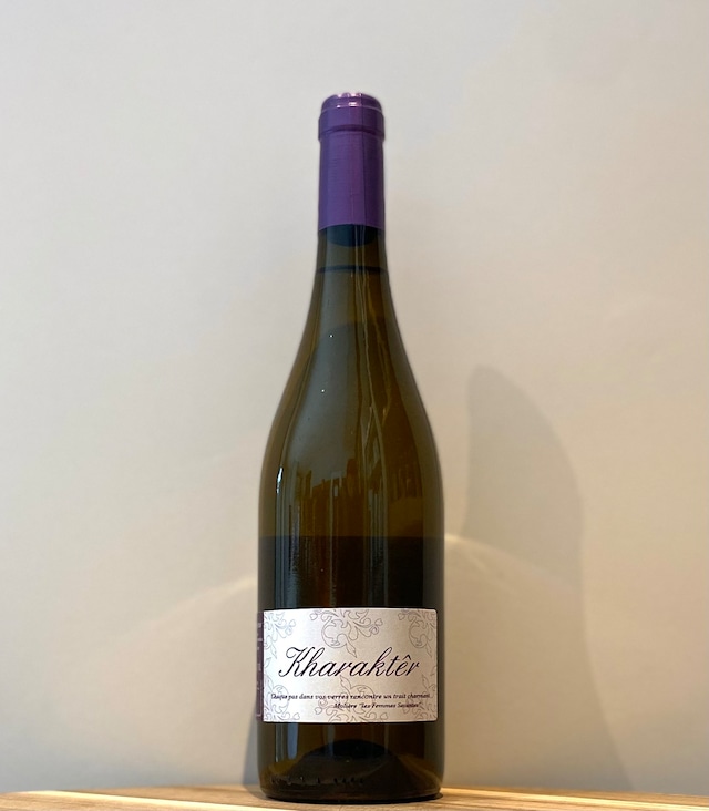 キャラクテール【2024】/ドメーヌ･ル･ブリゾー