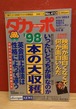ダカーポ　1999年1/6　NO.412