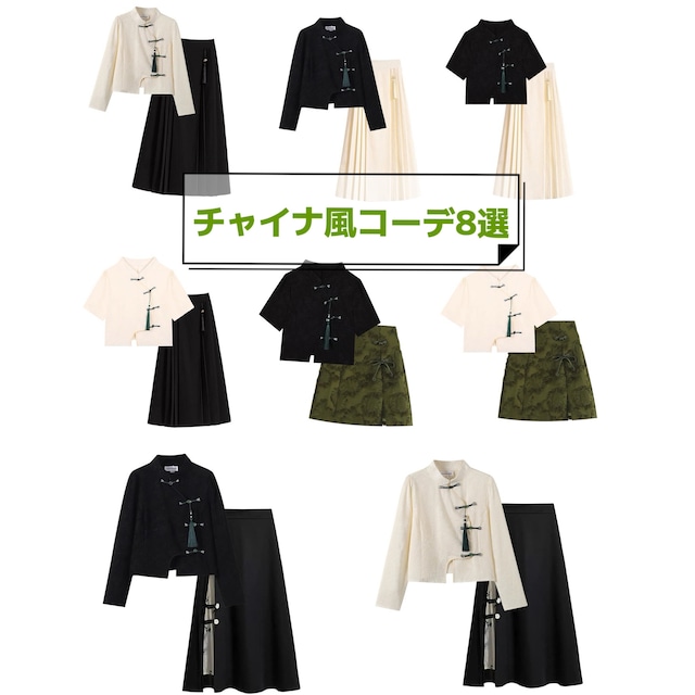 【之】★チャイナ風コーデ★ シャツ スカート ブラック ベージュ レディース