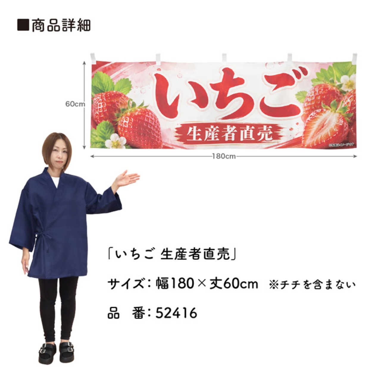 【受注生産】横幕 ポンジ いちご 生産者直売 180×60cm 52416