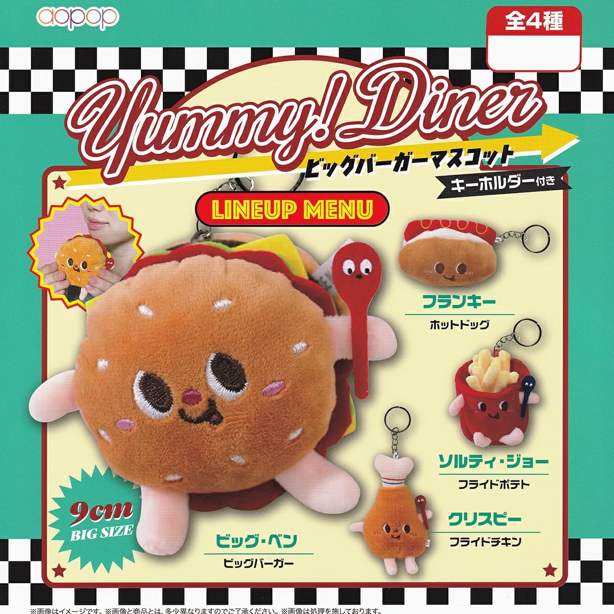 フルコンプ】 ヤミー！ダイナー ビッグバーガーマスコット 【全4種