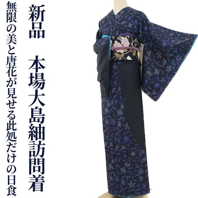2271］本場大島紬 美品 温も 辻ヶ花 手描き 絞り 逸品 正絹 着物 袷