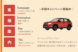 【業務用デザインはがき】車検案内用の葉書・A6サイズ (100枚セット/カルテット・オレンジ)