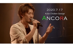 Si-to / 2020.7.17 "ANCORA" CHICKEN GEORGE Oneman Live DVD