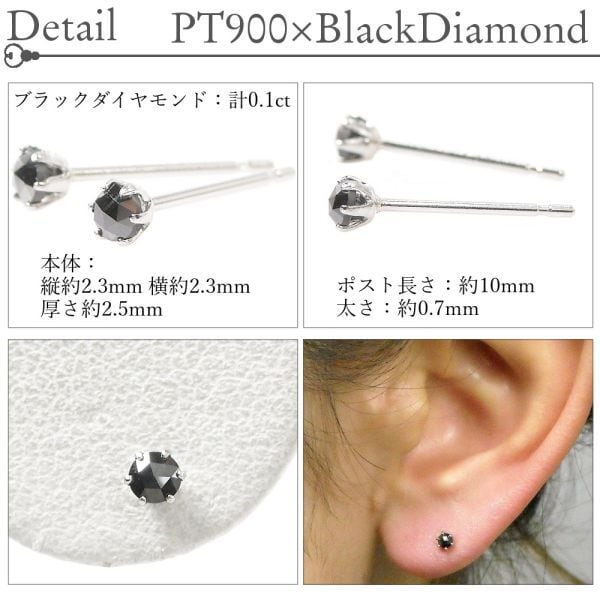 ブラックダイヤモンド ピアス 一粒 プラチナ 計0.1カラット pt900