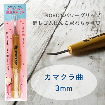 消しゴム彫刻☆オーダーメイド 彫刻刀 | 消しゴムはんこ専門店 エピリリ 公式