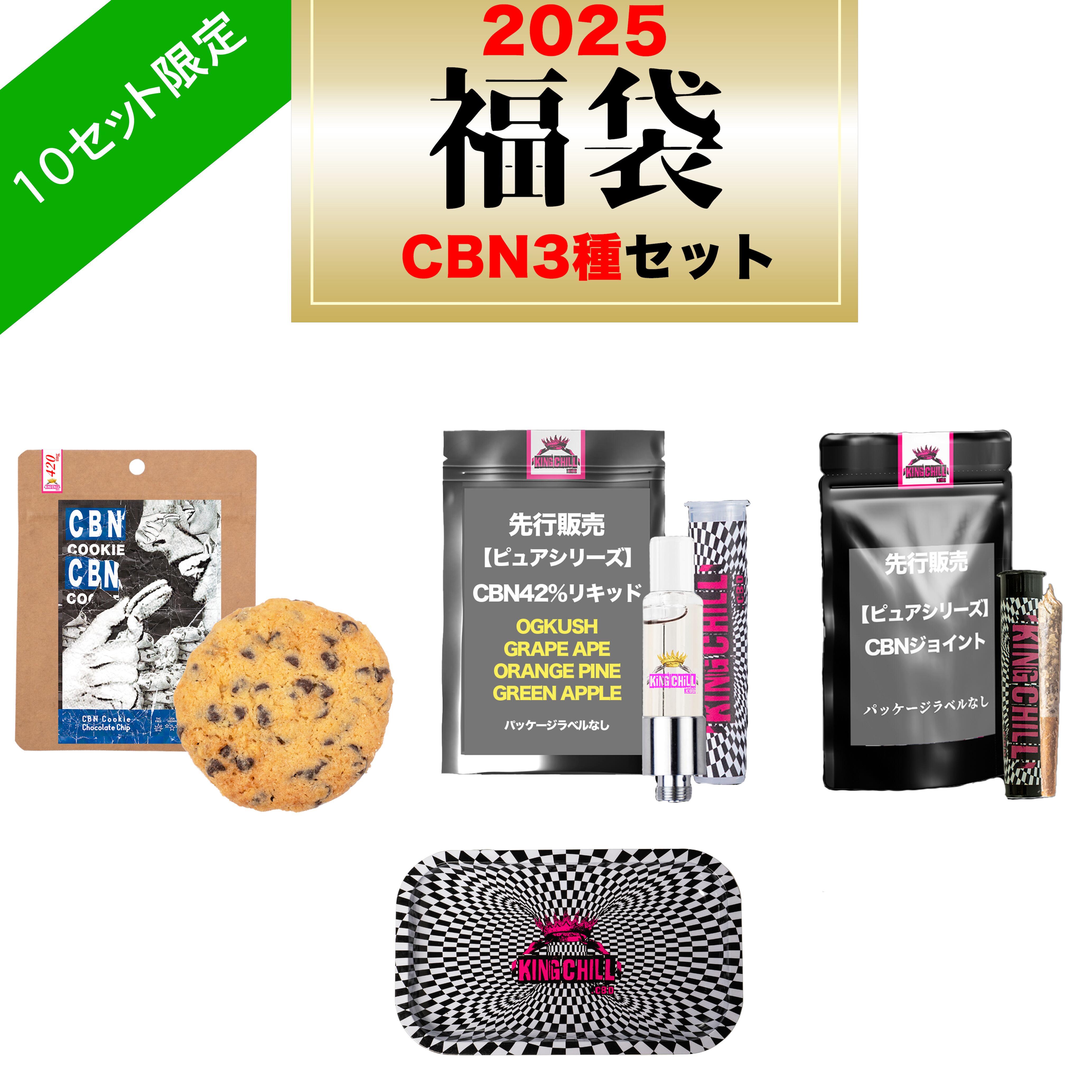 【CBN Cookie】CBN CBD CBG CRD CBP CNP CBN Cookie CBP CBD CBG CNP 12月12日以降規制対応 【公式通販】