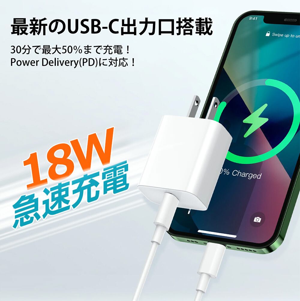 cdqxset02 iPhone 充電器 セット 18W PD充電器 USB Type-C to