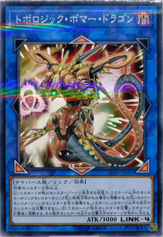トポロジック・ボマー・ドラゴン【LGB1-JP047】[NP]