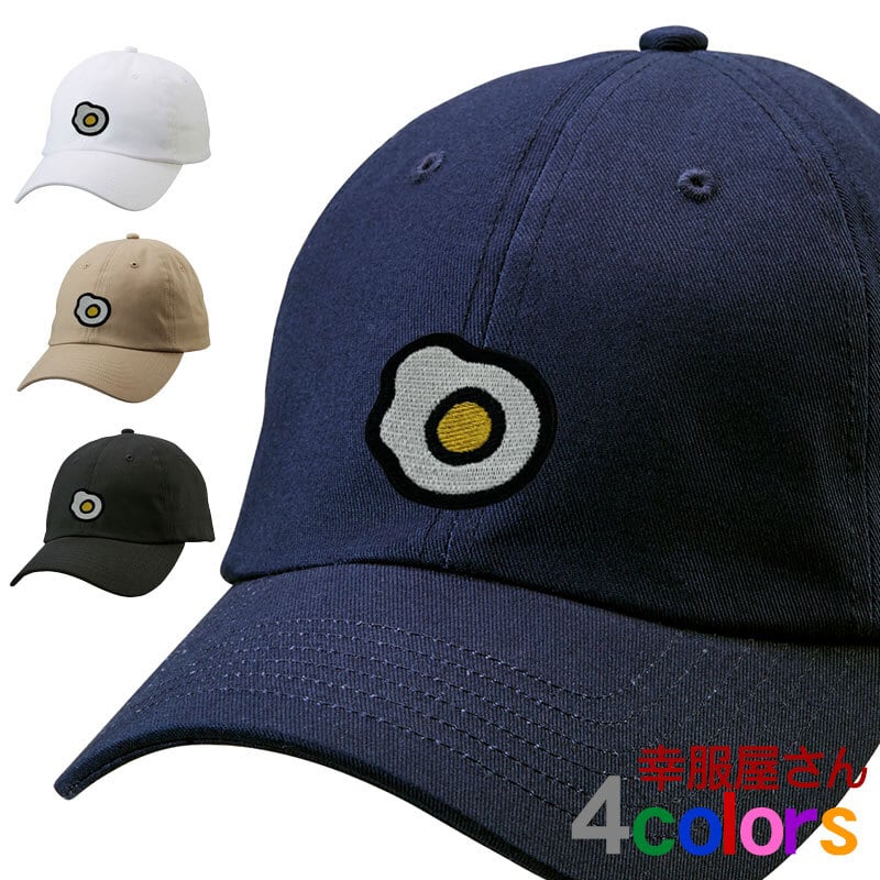 かわいい 目玉焼き 刺繍キャップ cap-a_ss011 帽子 コットン ツイル ロー キャップ ワンポイント