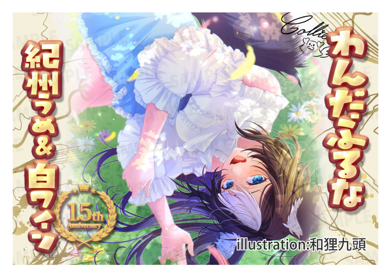 【通常プラン】バーチャル物産展 祝い酒紀州うめ×白ワイン【第5陣】