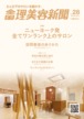 全国理美容新聞＜第28号＞（2018年6月号）